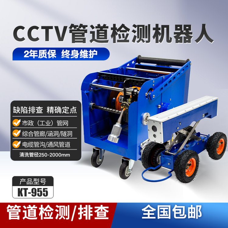 CCTV檢測(cè)機(jī)器人污水管探測(cè)儀管道爬行車KT-955