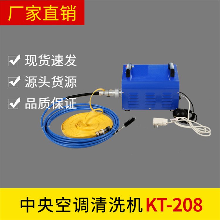 快通牌KT-208列管式換熱器清洗工具工業(yè)除垢設(shè)備管道清洗機(jī)器