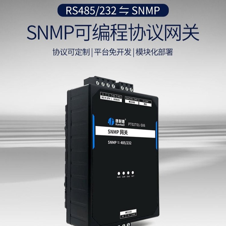 SNMP網關RS485\/232串口協(xié)議轉SNMP協(xié)議定制PT02T01-S06