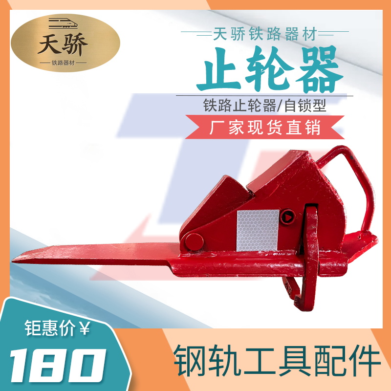 防盜鐵鞋自鎖型防溜鞋43kg-60kg鋼軌使用防止車(chē)輛防溜車(chē)三防鐵鞋