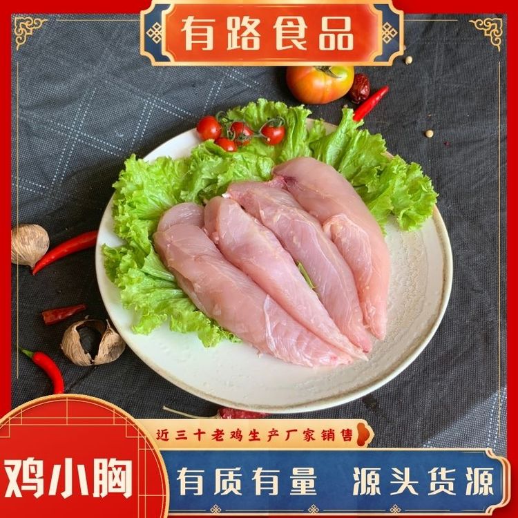 肉制品原料老雞小胸_有路食品_熟食加工食材源頭廠家供應