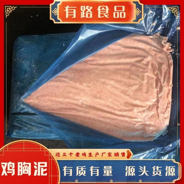 板凍雞肉泥_有路食品_供應國內腸類加工食材原料雞胸泥