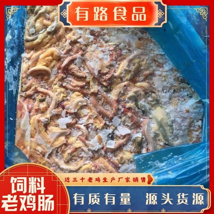 飼料雞腸子廠家貨源板凍袋裝20KG一件特種生品喂養(yǎng)飼料