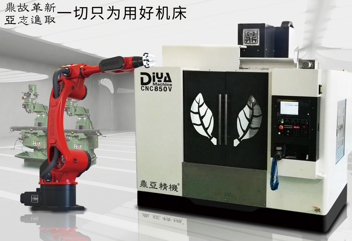 品牌鼎亞精機(jī)CNC855立式加工中心礦物質(zhì)床身自動(dòng)化自動(dòng)上下料定價(jià)