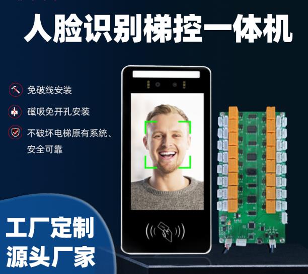 人臉識別梯控機(jī)系統(tǒng)電梯施工遠(yuǎn)程控制電梯直達(dá)分層預(yù)約訪客終端機(jī)