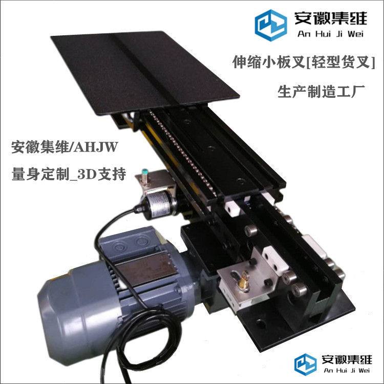 集維智能廠家定制輕量型堆垛機(jī)雙向伸縮貨叉