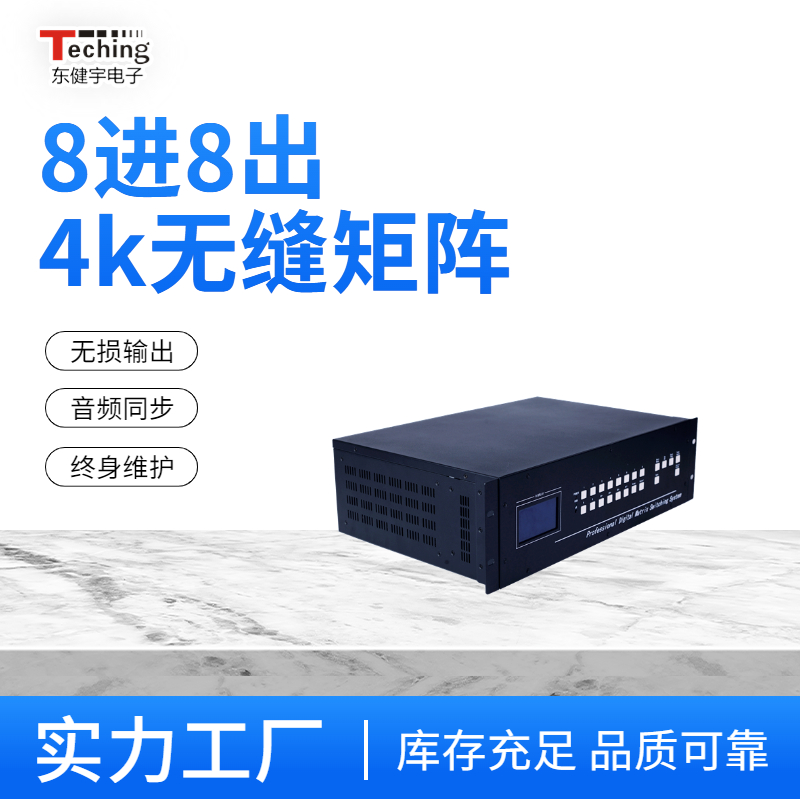 東健宇hdmi矩陣8進8出高清hdmi視頻矩陣矩陣和拼接控制器支持HD