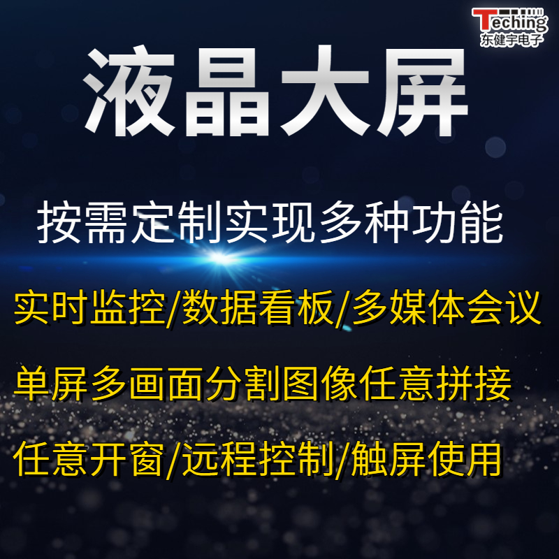 東健宇70寸液晶大屏流媒體服務(wù)器DVR預(yù)覽圖像大屏控制器