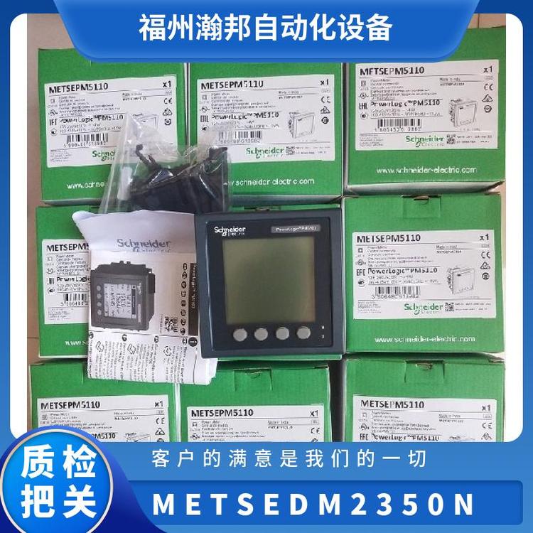 三相電力測量儀表METSEDM2350NDMN2300