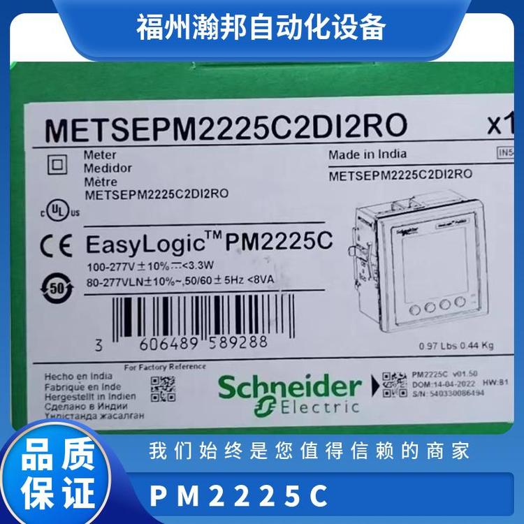 PM2225C施耐德多功能電力參數(shù)測量儀表METSEPMC2DI2RO