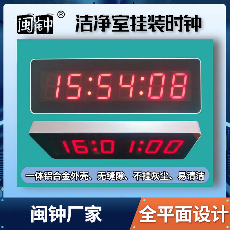 潔凈室實驗室掛鐘POE網(wǎng)絡(luò)同步時鐘車間NTP電子鐘子母鐘系統(tǒng)