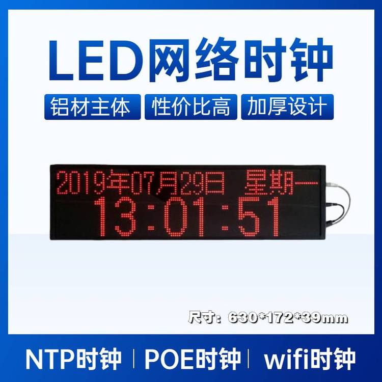 興安培定制POE同步電子鐘網絡服務器授時NTP數(shù)字時鐘