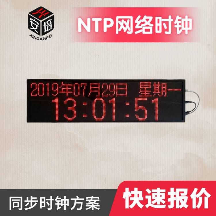 大屏幕時鐘NTP網絡電子鐘POE供電同步子母鐘系統(tǒng)