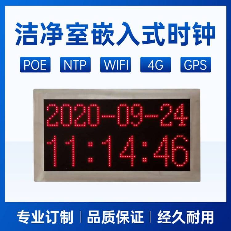 NTP嵌入式時(shí)鐘LED自動(dòng)對(duì)時(shí)電子鐘POE網(wǎng)絡(luò)供電閩鐘