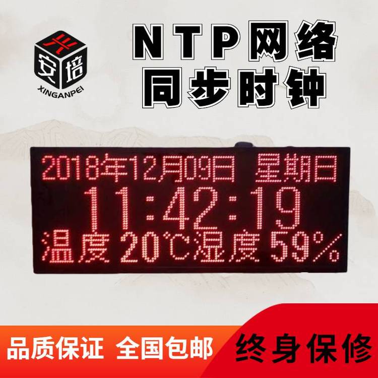 NTP電子鐘溫濕度同步LED萬年歷CDMA時鐘有線網(wǎng)絡可訂制