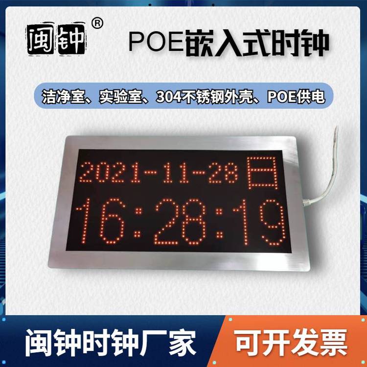 POE嵌入式同步時鐘NTP網(wǎng)絡wifi電子鐘鑲嵌式304不銹鋼