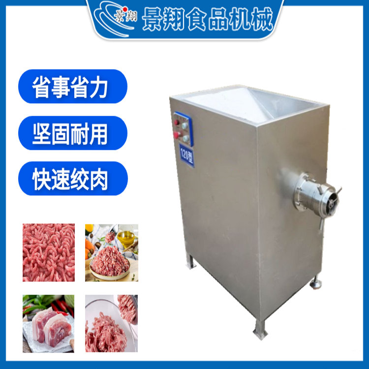 凍肉絞肉機(jī)肉類(lèi)帶骨絞碎機(jī)豬肉餡絞餡機(jī)景翔機(jī)械