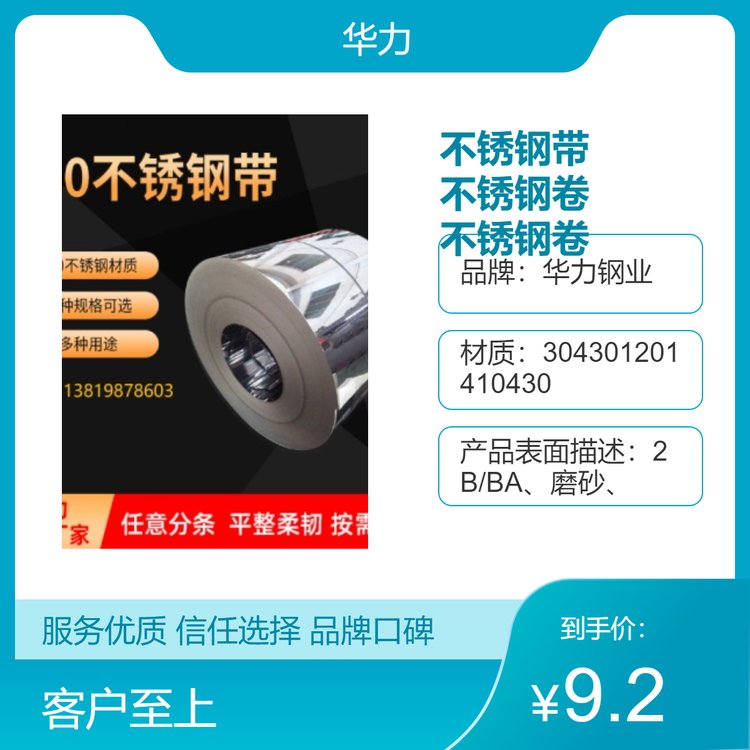 華力鋼業(yè)430不銹鋼帶品質(zhì)保證專業(yè)廠家單面磨砂覆膜