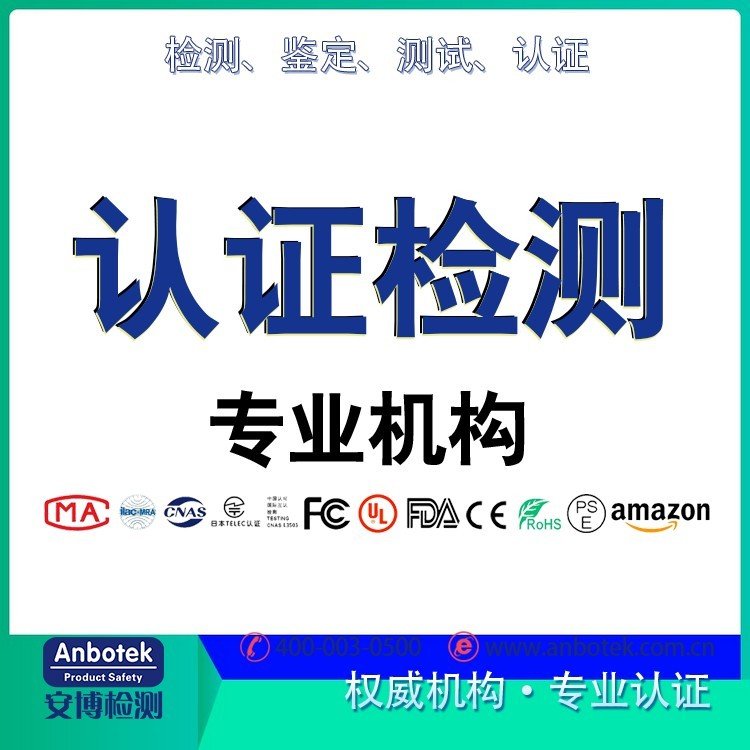 一次性筷子食品接觸材料測(cè)試性能檢測(cè)認(rèn)證安博