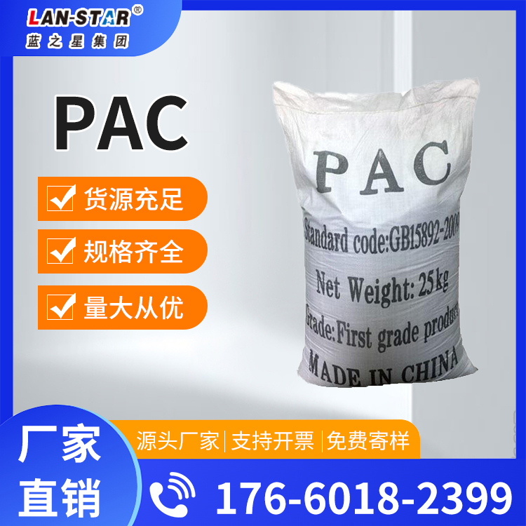 聚合氯化鋁工業(yè)污水處理藥劑絮凝劑自來(lái)水級(jí)PAC