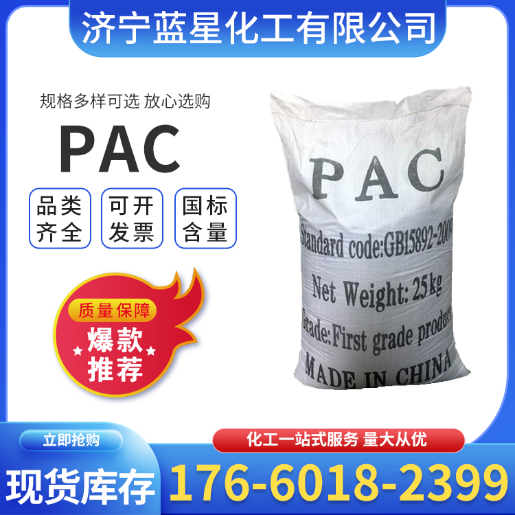 供應污水處理凈水絮凝劑沉淀劑聚合氯化鋁28袋裝PAC