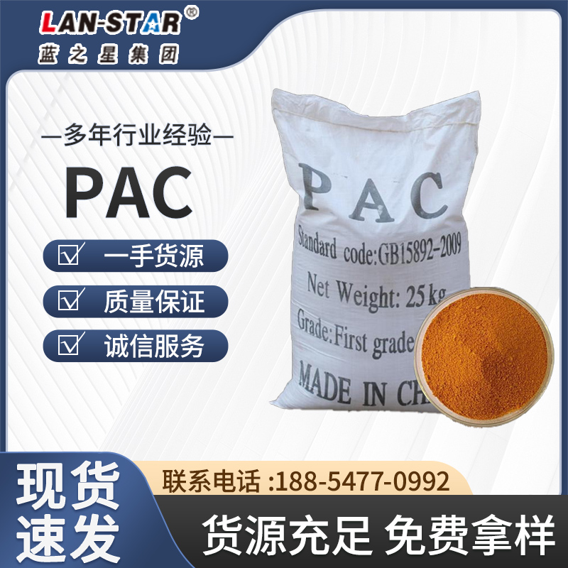 聚合氯化鋁自來水級PAC含量20-32各種水質(zhì)凈化