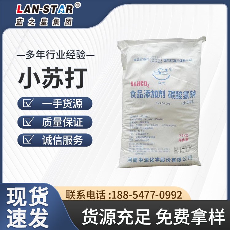 馬蘭牌小蘇打食品級碳酸氫鈉國標(biāo)品質(zhì)饅頭面包膨松劑