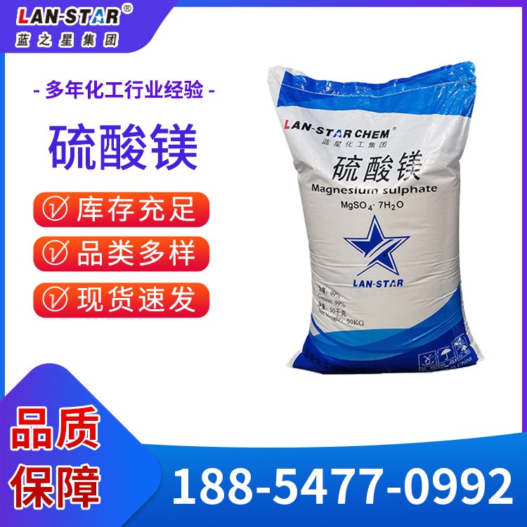 硫酸鎂工業(yè)級(jí)99含量10034-99-8七水印染助劑干燥試劑