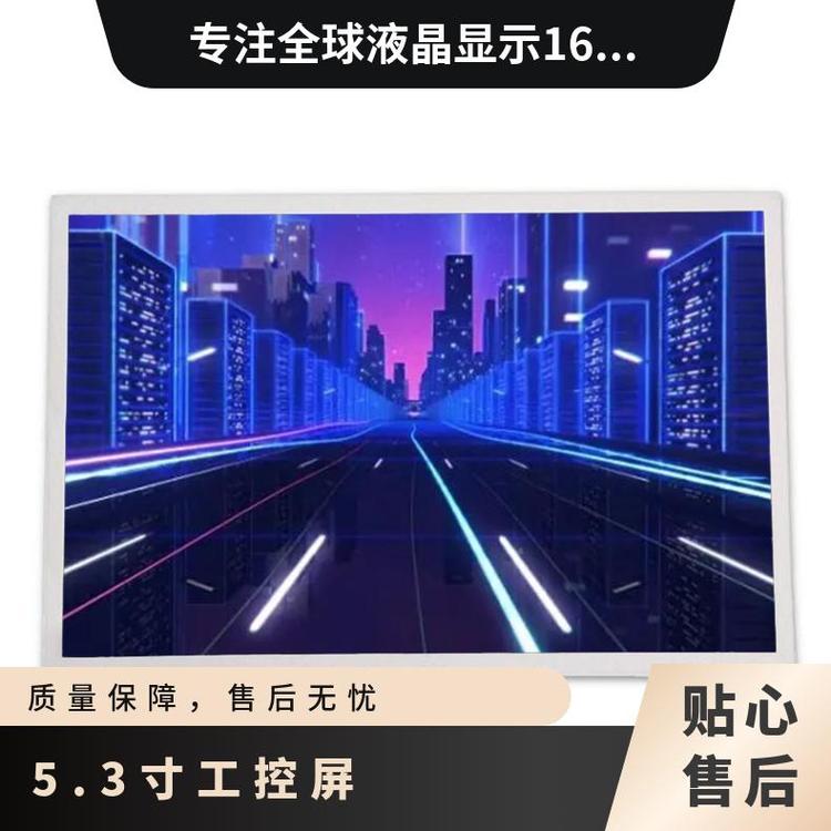 光王全新5.3寸液晶屏DMF682ANF顯示模組質(zhì)優(yōu)價美詢價下單