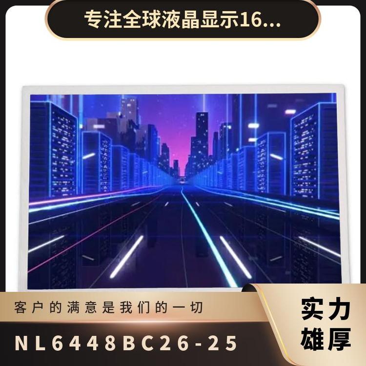 NEC全新8.4寸液晶屏NL6448BC26-25正品顯示模組詢價下單