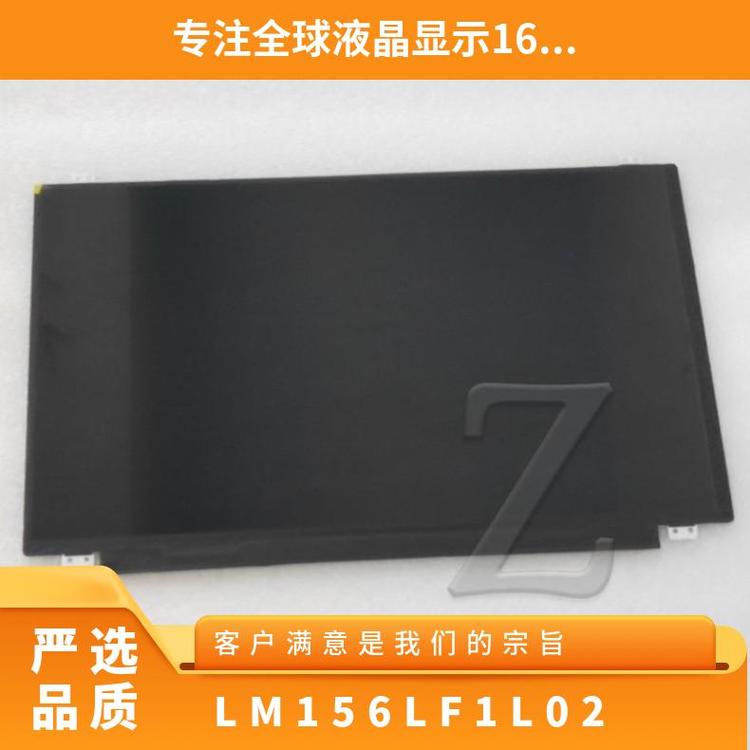 中電熊貓15.6寸顯示屏LM156LF1L02大液晶屏質(zhì)優(yōu)價(jià)美詢(xún)價(jià)下單