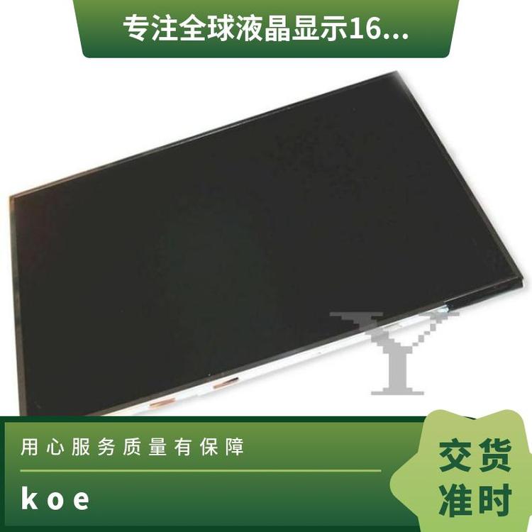 KOE全新14.9寸液晶屏TX38D25VM0CAA顯示模組質(zhì)優(yōu)價美詢價下單