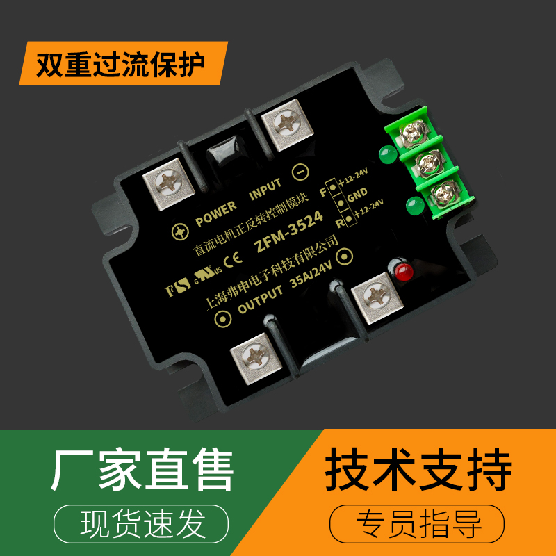 直流正反轉(zhuǎn)固態(tài)繼電器ZFM-6524大功率DC電機(jī)換向控制器