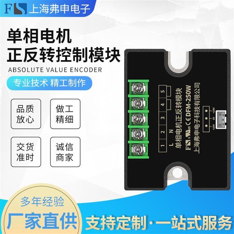 弗申電子直流三相單相電機(jī)正反轉(zhuǎn)控制模塊耐振動蝕