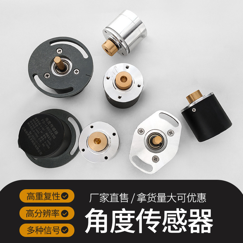 角度傳感器|單圈絕對值編碼器|代替導(dǎo)電塑料電位器