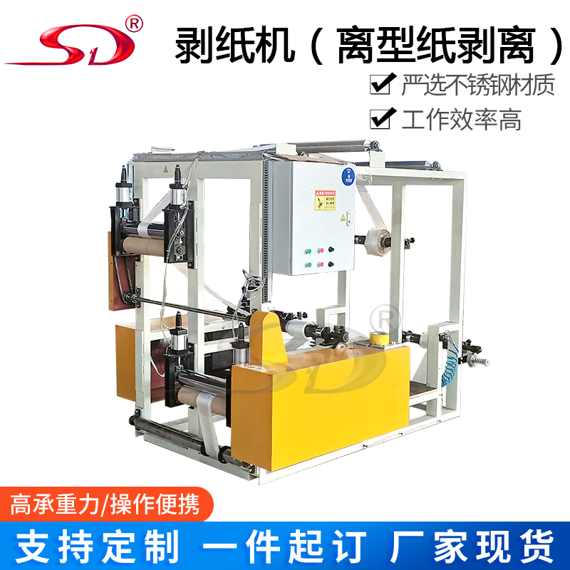 剝紙機雙面膠離型紙剝離設備牛皮紙涂膠后剝離機器