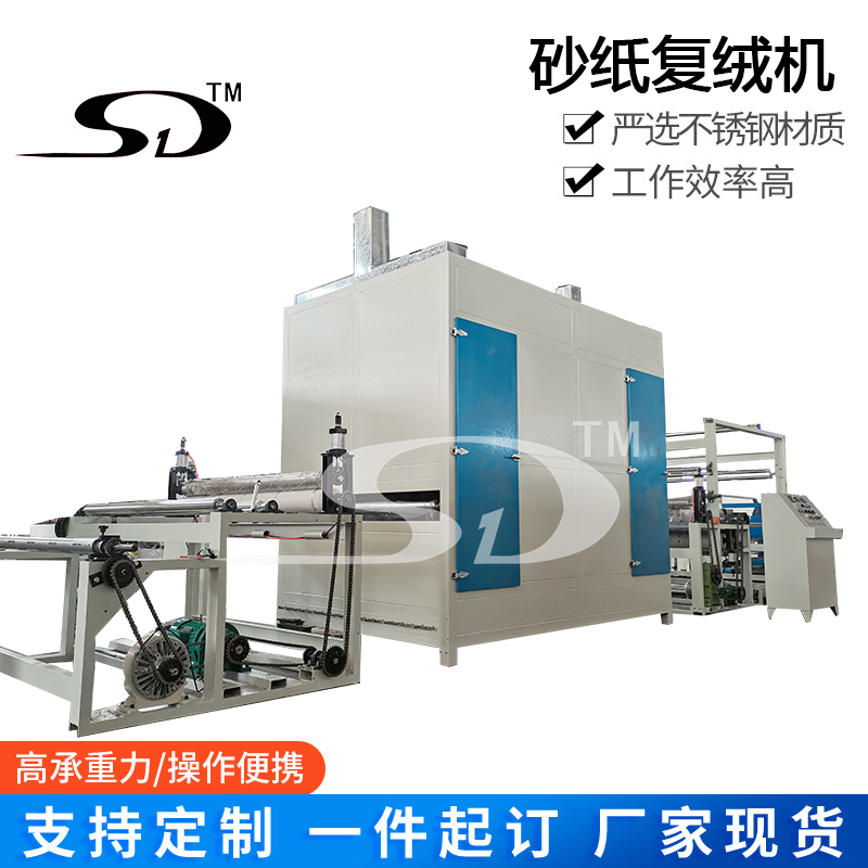 砂紙絨布復合機汽車拋光片材料生產設備圣頓機械sangdion