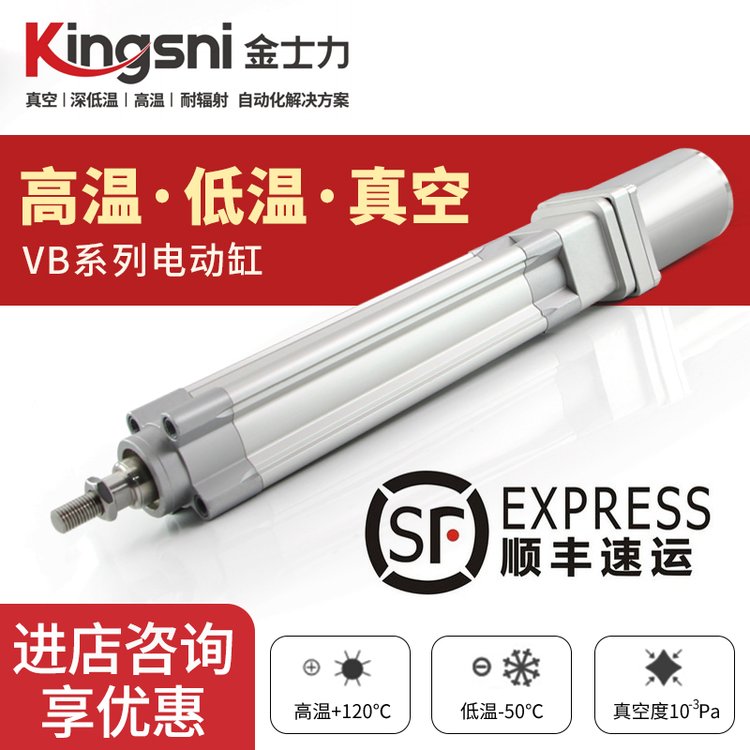 金士力伺服電動(dòng)缸真空1E-3Pa推力2噸行程1.5米適用嚴(yán)酷工作環(huán)境