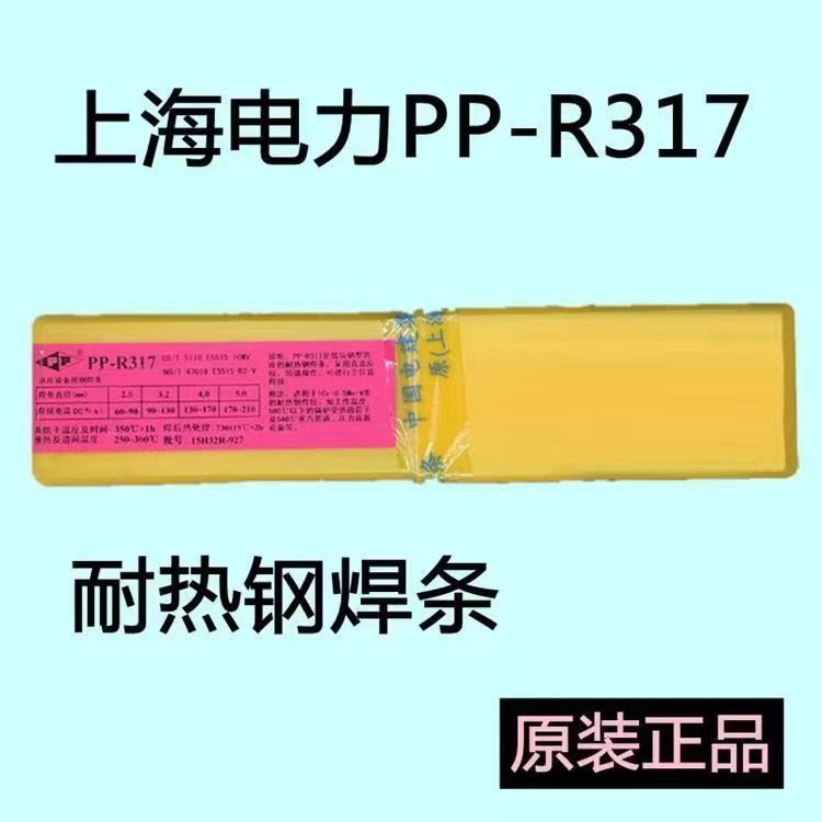 電力PP-R317耐熱鋼焊條R317E5515-B2-VW低合金鋼熱強(qiáng)鋼電焊條