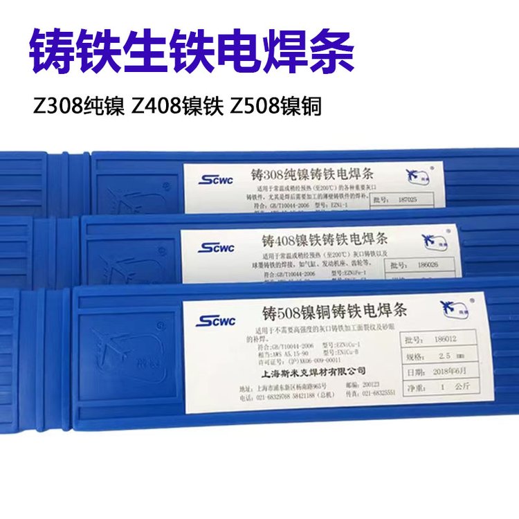 批發(fā)Z238鑄鐵焊條EZCQ球墨鑄鐵電焊條灰口鑄鐵件焊接