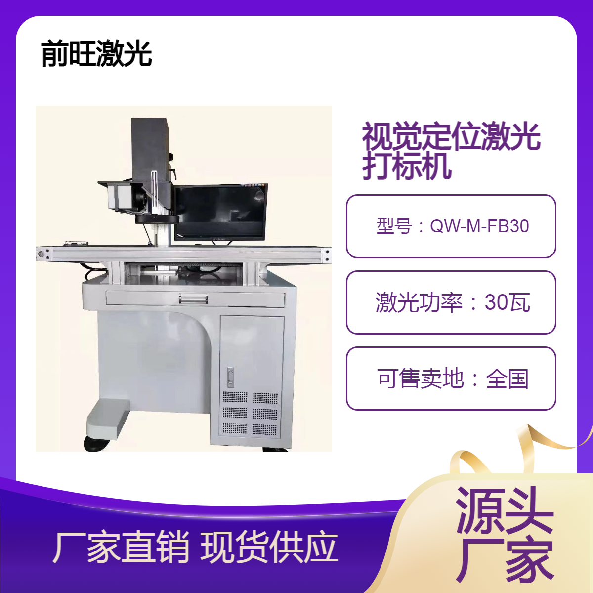 廠家供應視覺定位流水線激光刻字機CCD激光打標機QW-M-FB30