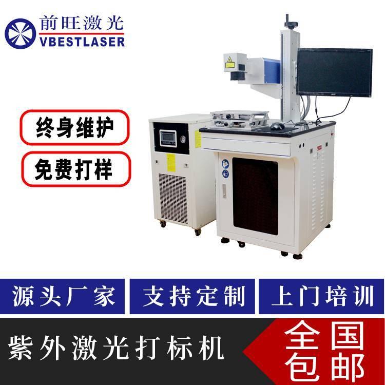 3W\/5W紫外視覺定位激光打標機廠家供應(yīng)支持非標定制