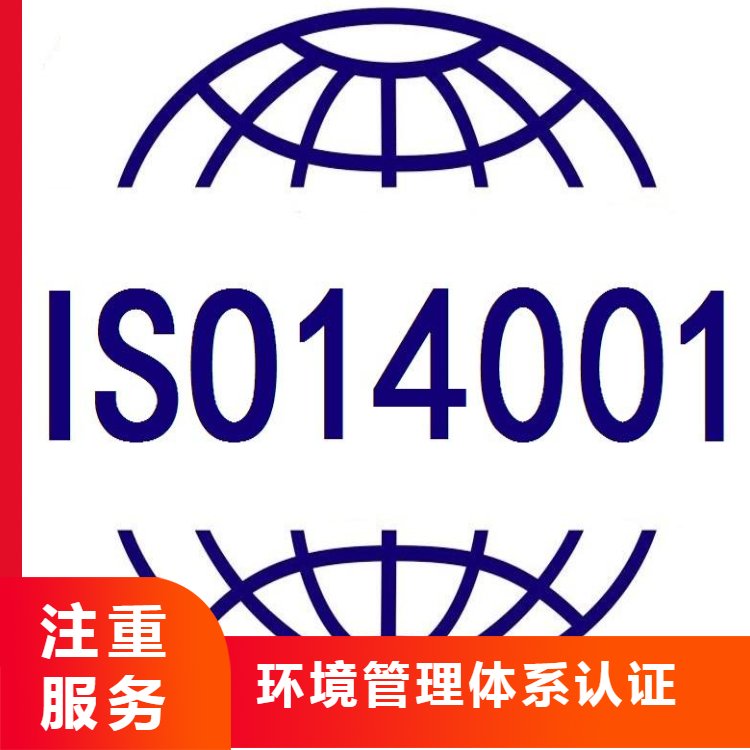 佛山ISO14001認證審核ISO認證認準沃博咨詢