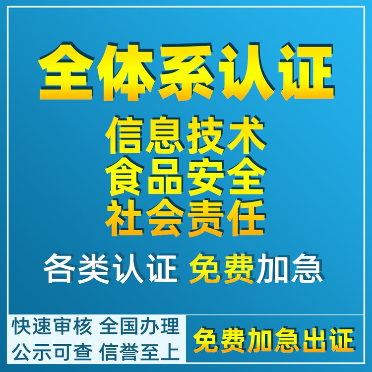 ISO45001認證職業(yè)健康安全管理體系認證ISO認證辦理證書