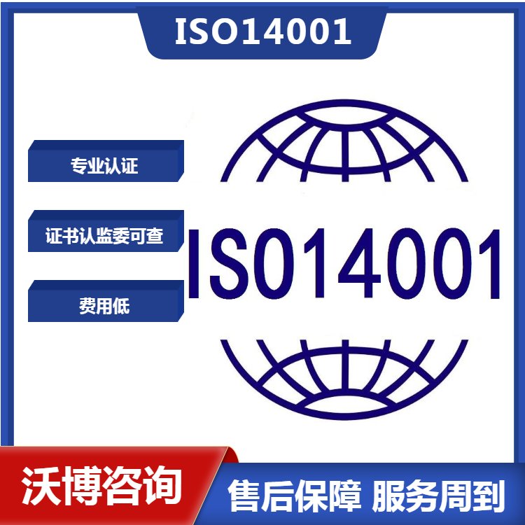 佛山ISO14001認(rèn)證適合的企業(yè)辦理