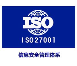 ISO27001認(rèn)證范圍和審核范圍關(guān)聯(lián)