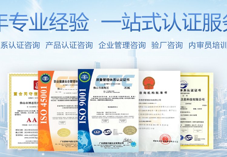 佛山ISO45001認證職業(yè)安全健康管理體系