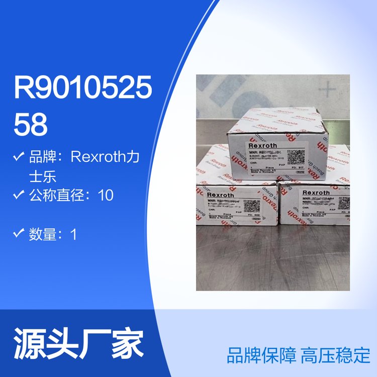 Rexroth力士樂高壓溢流閥工業(yè)用型號(hào)R901052558