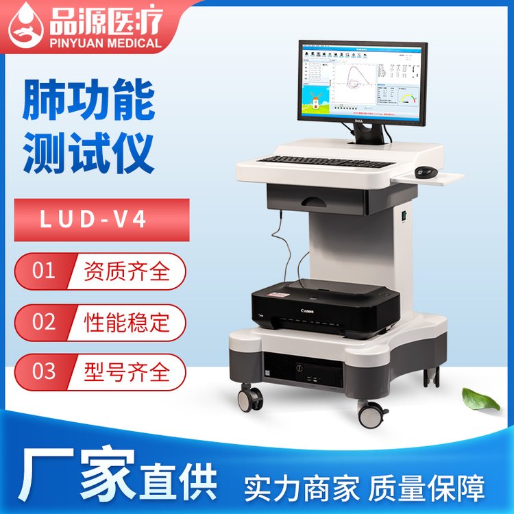 LUD-V4肺功能測試儀肺功能儀廠家人體肺功能檢查分析儀器設(shè)備