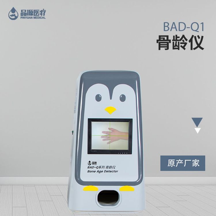 骨齡檢測(cè)儀品源BAD-Q1評(píng)估骨骼發(fā)育情況骨齡儀